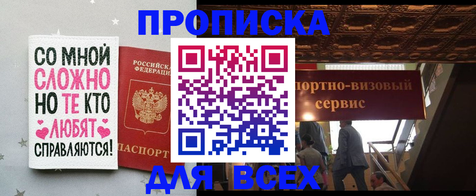 прописка гарантия в Приморском крае