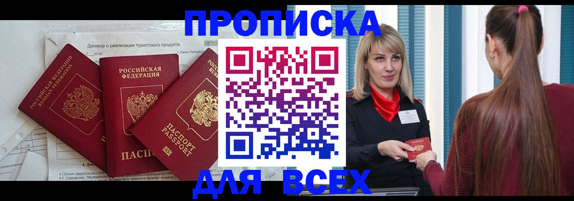 временная регистрация в Приморском крае