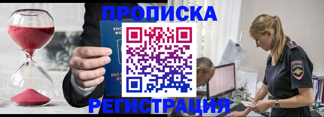 временная регистрация для всех в Приморском крае