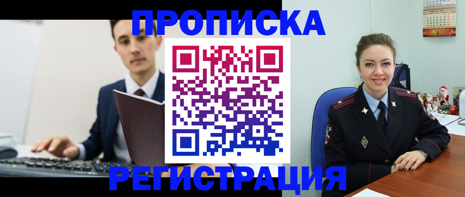 прописка иностранных граждан в Приморском крае